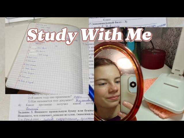 Study With Me Учись со мной 17.09.2024г