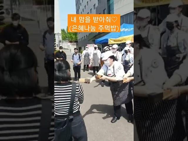 내 맘을 받아줘(은혜나눔 주먹밥)