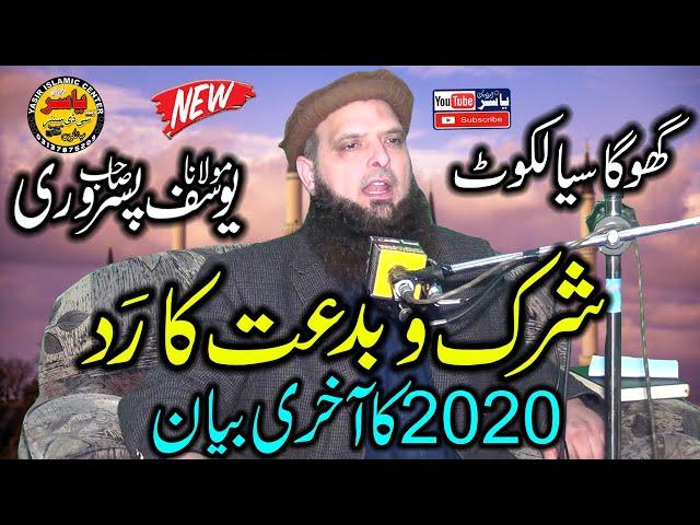 Molana Yousaf Bidat shb Topic Shirk o Bidat Ka Rad 2021 | Yasir CD Center