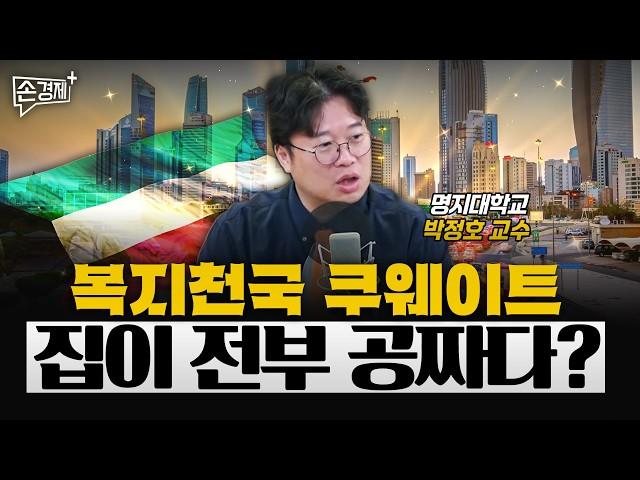 세계의 화약고에서 중립을 꿈꾸는 나라, 쿠웨이트 - 박정호 명지대 교수