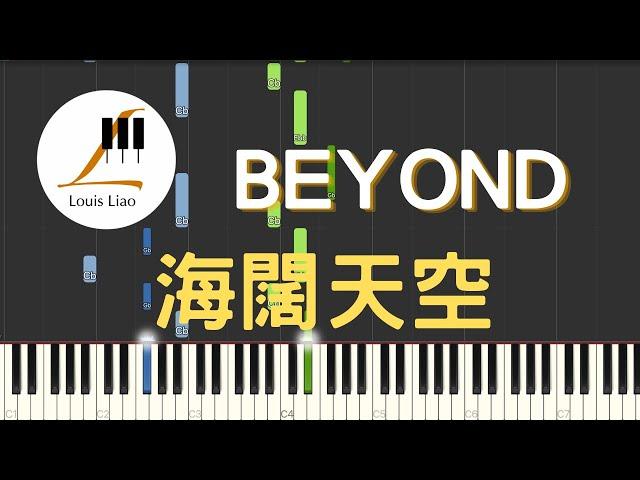 BEYOND 海闊天空 鋼琴教學 Synthesia 琴譜