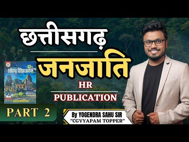 छत्तीसगढ़ जनजाति || HR Publication || Part 2