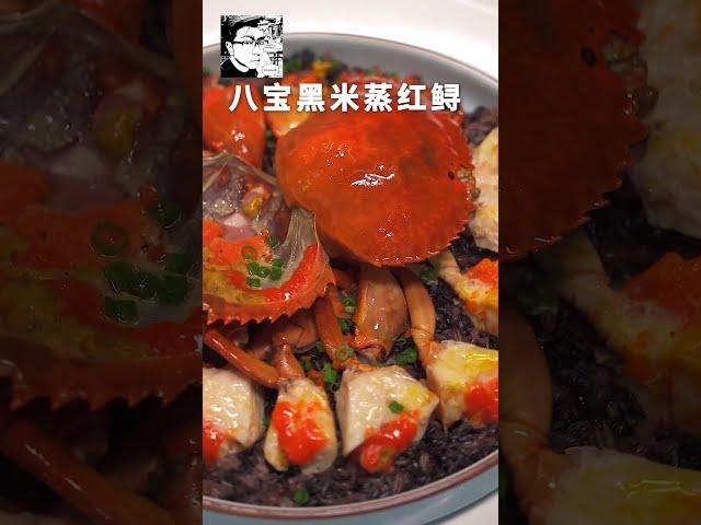 八宝黑米蒸红鲟