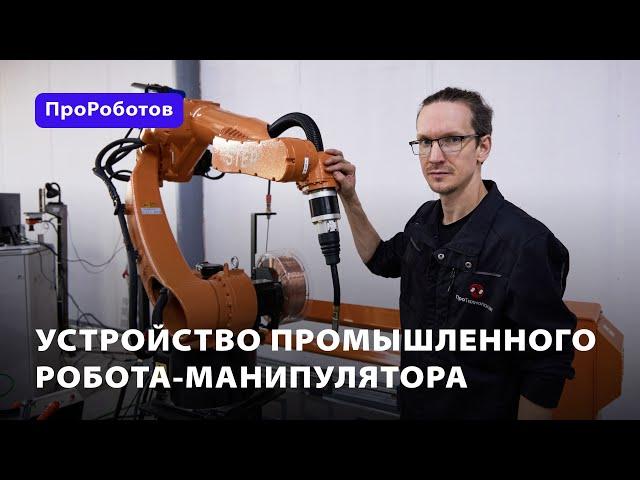 Устройство промышленного робота-манипулятора