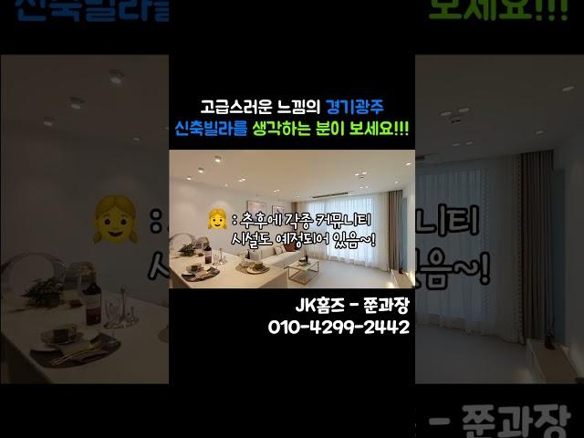 경기도 광주 신축빌라 고급진 콘셉트~!