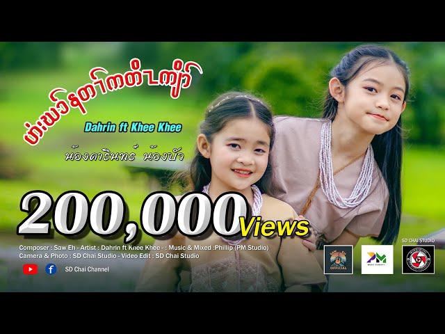 Dahrin ft Khee Khee-Preserve your language-Karen Song-SD Chai Family [Official Music Video]