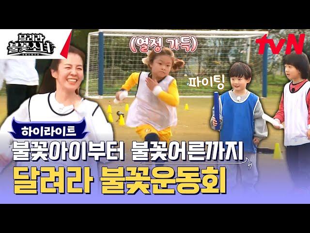 Fire Girl's first sports day held Blue team vs. White team! #AD