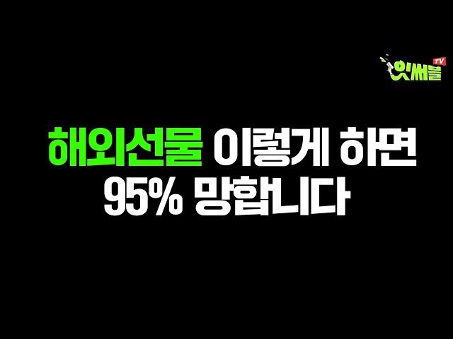 해외선물 이렇게 하면 95% 망합니다