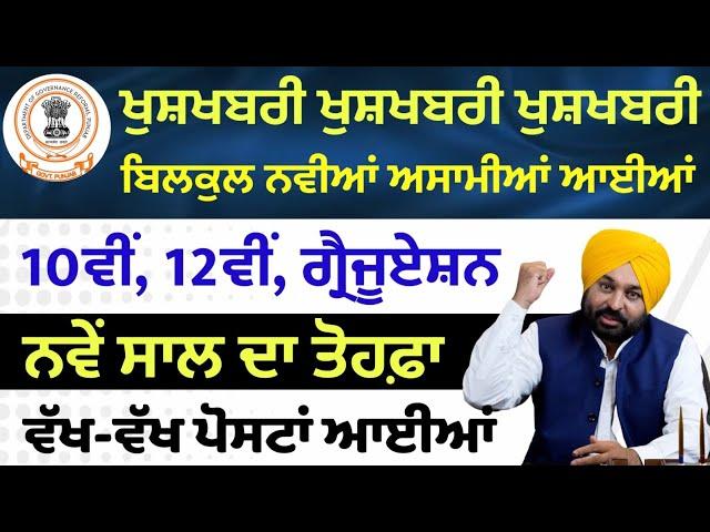 ਪੰਜਾਬ ਦੀਆਂ 32752 ਅਸਾਮੀਆਂ ਆਈਆਂ - Punjab Govt Jobs Dec 2024 | Latest Punjab Govt Jobs Dec 2024