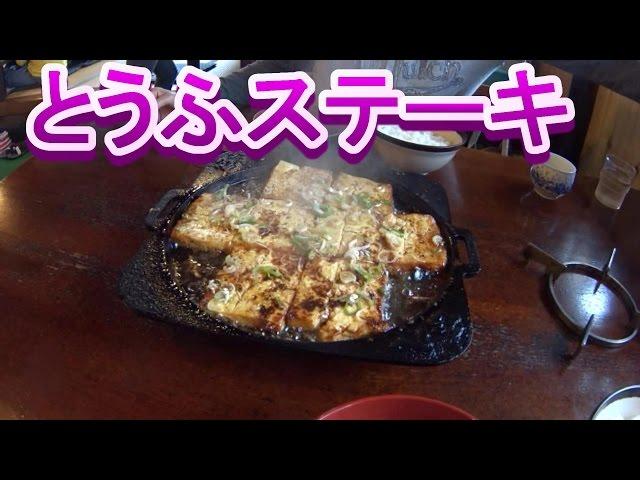 エルグランドで豆腐ステーキ！　国八食堂