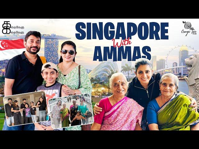 Singapore with Ammas  | Singapore Trip | Kathakelu Kathakelu