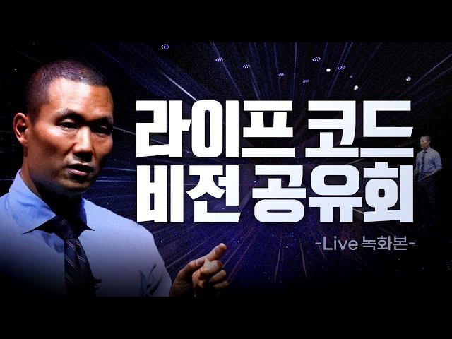 스터디코드에서 라이프코드로 ‘회사명을 변경’합니다. | 향후 ‘10년 사업 계획'을 상세히 보여 드립니다. | 더 나아가 '사업의 본질’까지. | 비전 공유회