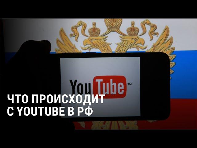 YouTube в России заблокируют? С чем связан сбой в работе платформы