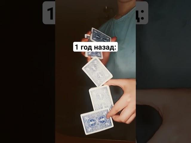 #кардистри #tiktok #карты #фокусы #cardistry #флориши #werm #shortvideo #tutorial #shorts