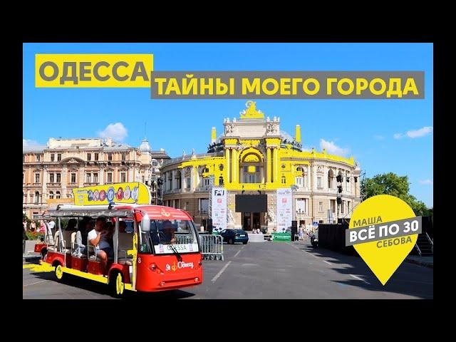 ODESSA | Budget and beautiful vacation! | ALL FOR 30 | ODESSA | ENG SUB