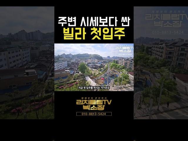 천안의 중심 전통시장 도보 5분거리 신축급 빌라 급급매물 나왔어요~~26평부터 30평때까지 다양하게 선착순 옵션선물까지 !!! #천안부동산 #부동산 #수익형부동산 #상가주택급매