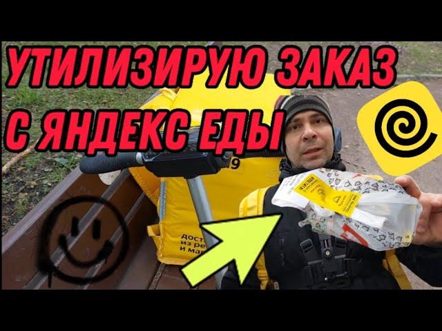 РАБОТАЮ КУРЬЕРОМ В ЯНДЕКС ЕДЕ Сколько зарабатывает пеший курьер.
