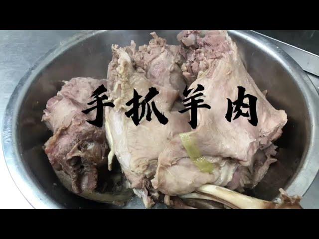 甘肃特有的正宗东乡手抓羊肉，快来学习吧