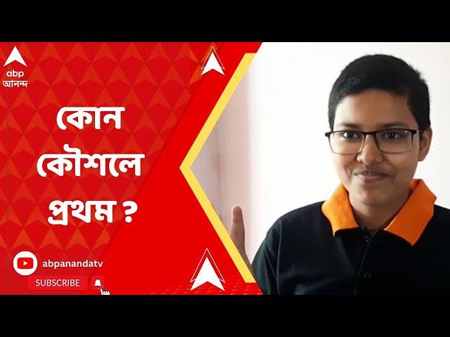Madhyamik Results 2023: কোন কৌশলে বাজিমাত ? এবিপি আনন্দে প্রথম স্থানাধিকারী দেবদত্তা মাঝি