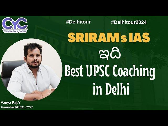 SRIRAM's IAS Review | Top 7 IAS Coaching in Delhi | Best Civils Coaching in Bangalore with fees |CYC