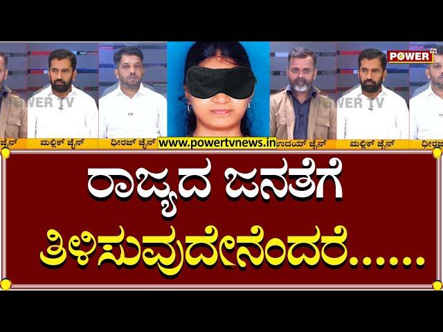 Soujanya Case : ರಾಜ್ಯದ ಜನತೆಗೆ ತಿಳಿಸುವುದೇನೆಂದ್ರೆ..| Kshamisu Soujanya Part 5 | Power Tv News