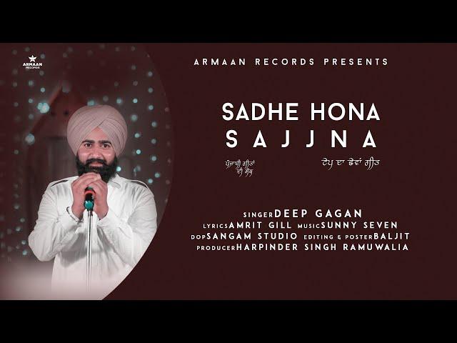 Saadhe Hona Sajjna (Official Video) Deep Gagan New Song | Latest New Punjabi Songs 2022