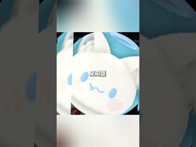 평학이 좋아하는 사람은 모찌엘 #고고프렌즈 #평학 #모찌엘
