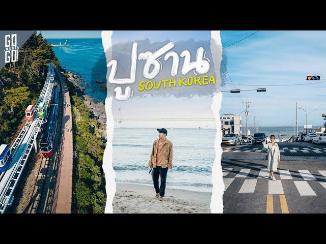 Busan, the seaside city of South Korea that we love the most | VLOG​