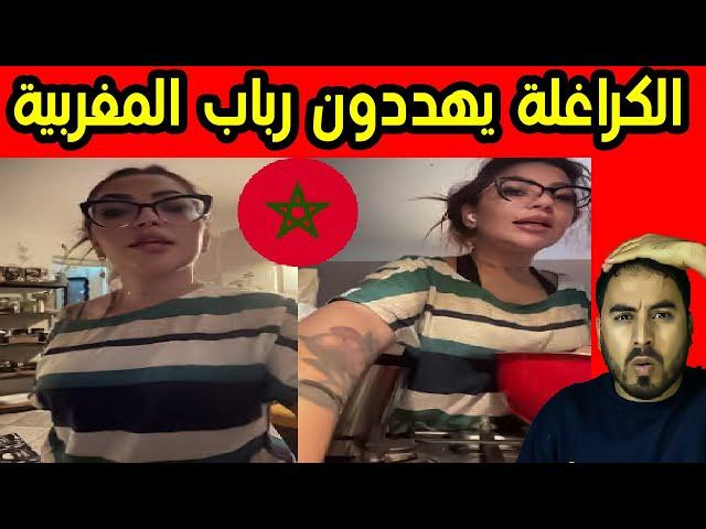 المغربية رباب دارت الحلاقم للجزائر وبغاو يتعدااو عليها