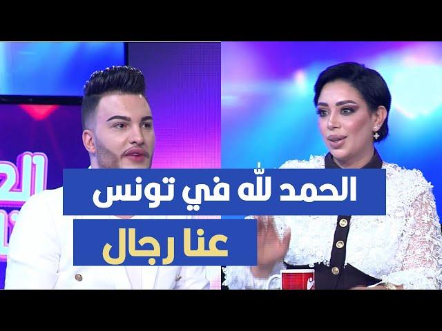 الحمد لله في تونس عنا رجال، هبة تهاجم محمد بن عمار