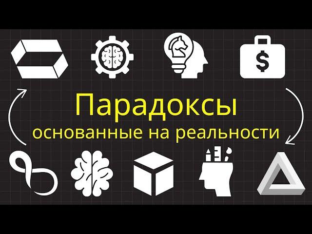 2,5 часа парадоксов, основанных на реальности, чтобы заснуть