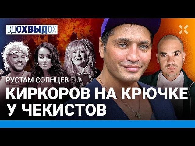 СОЛНЦЕВ: Киркоров vs Ивлеева. Пугачева и Галкин. ФСБ подмяла шоу-бизнес. Цискаридзе и геи в законе