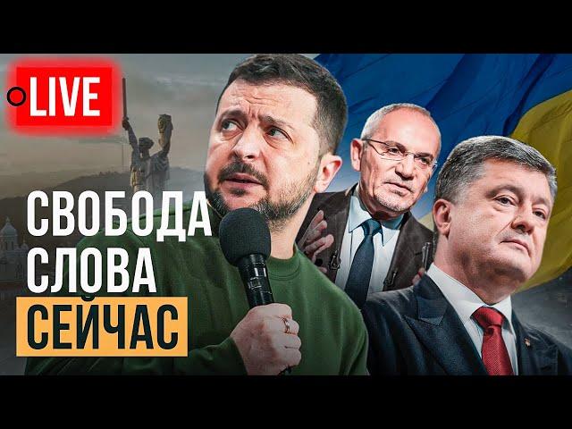  LIVE! Курск - это срыв переговоров и 5% рейтинга Зеленского. Ермак - владелец Украины. Порошенко