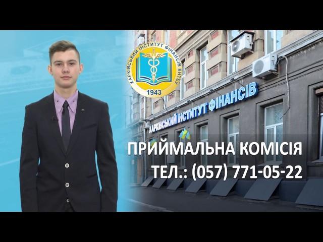 Харьковский институт финансов  Рекламный ролик 01