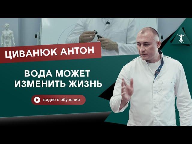 Правило подбора воды, которое изменит жизнь. Прикладная кинезиология. Циванюк Антон