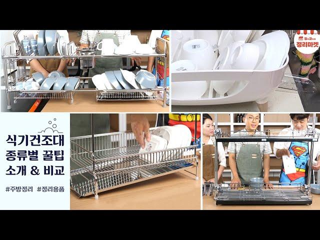 sub)Dish Drying Rack, which one to buy? Finding the best fit for my house | review, recommendations