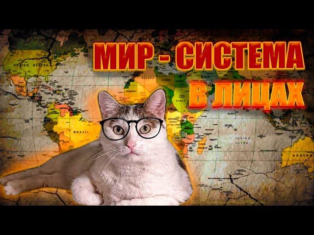 Мир-системный анализ//ЛЕКЦИЯ БОРИСА КАГАРЛИЦКОГО