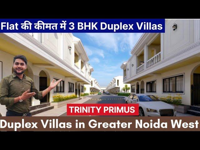 ऐसा Duplex Villas पहले कभी नहीं देखा होगा | Affordable Villas in Greater Noida West | TRINITY PRIMUS