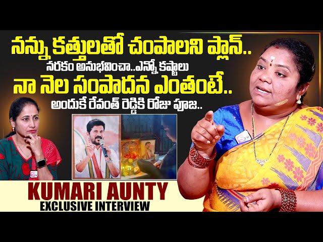 Kumari Aunty Exclusive Interview With Anchor Nirupama | Street Food kumari Aunty |SumanTV INterviews