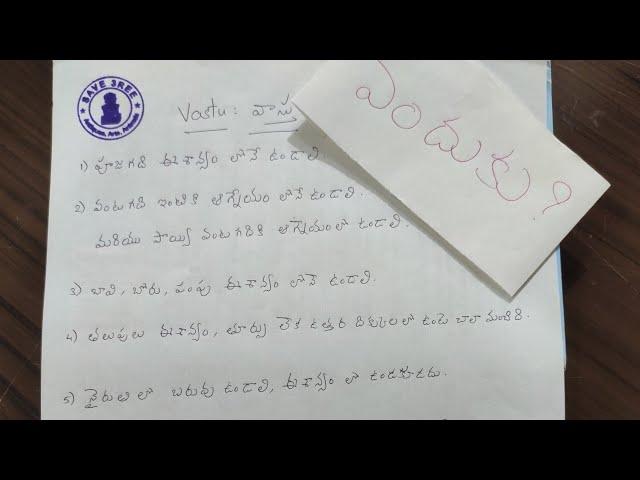 Vastu basics in telugu part1| వాస్తు శాస్త్రము లోని మూల సూత్రాలు