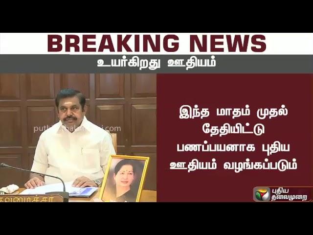 அரசு ஊழியர்கள் ஊதியம் 2.57 மடங்கு உயர்வு: பாலசுப்பிரமணியன் கருத்து | Govt Staff Salary hike