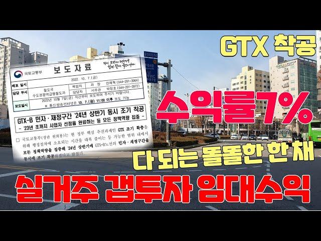 [꿀팁하우스TV] 부평역GTX 빌라매매~ 부평 오피스텔 임대수익이 무려 7%대???????? 주인 급매! 이건 기회지~