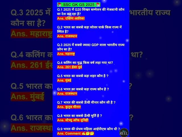 Most gk gs questions for ssc exams.... #study #gk #knowledge #knowledgeispower ]