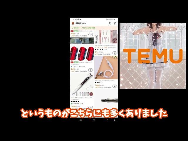 ヤバいと噂の中華通販サイト『Temu』で無料商品をゲットできるのか？ #temu #中華 #通販