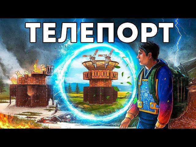 ТЕЛЕПОРТ! ИСТОРИЯ РАЗОБЛАЧЕНИЯ "ЧИТЕРА" под ПРИКРЫТИЕМ в RUST/РАСТ