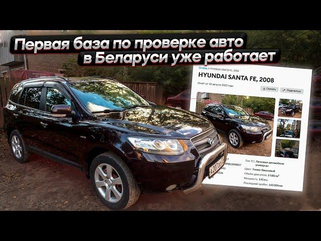 Купить Автомобиль В Беларуси │Как Проверить Автомобиль По Базам В РБ ?