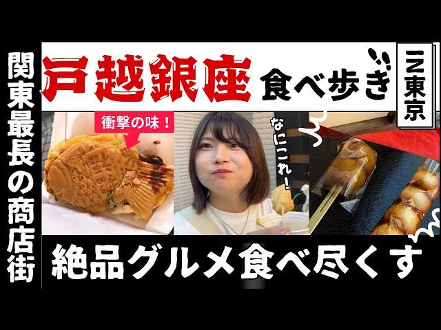 【2024年最新版】関東最長の商店街戸越銀座で絶品グルメを食べ尽くす！！