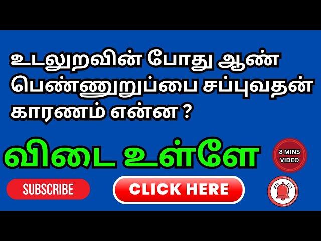 GK IN TAMIL | BASIC GK TAMIL 2.0 | 8 MINS VIDEO | EP 40