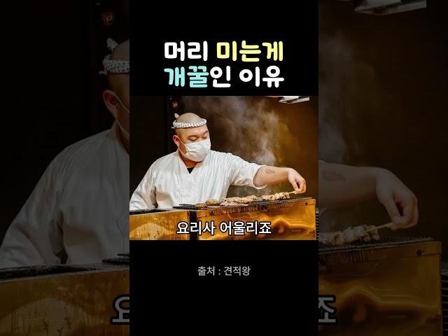머리 미는게 개꿀인 이유ㅋㅋ