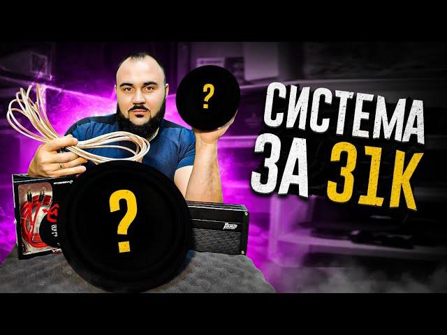 Лучший звук в твое авто! За 31к